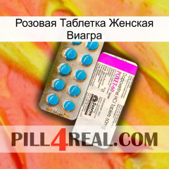 Розовая Таблетка Женская Виагра new07